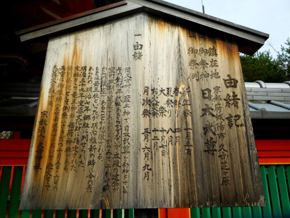 Kuze-Jinja, Joyo DSCN2358