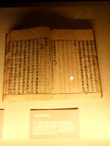 Lüshi Chunqiu, Qing dynasty, Hunan Museum