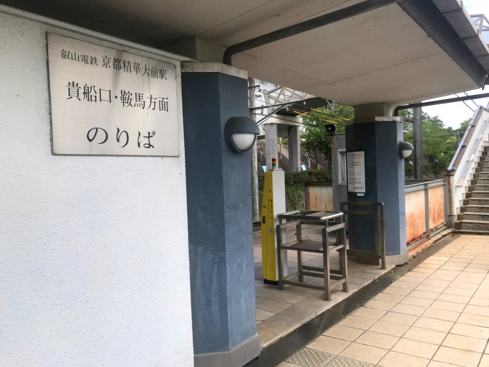 Kyoto seikadai mae station entrance 20200524 01