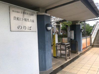 Kyoto seikadai mae station entrance 20200524 01