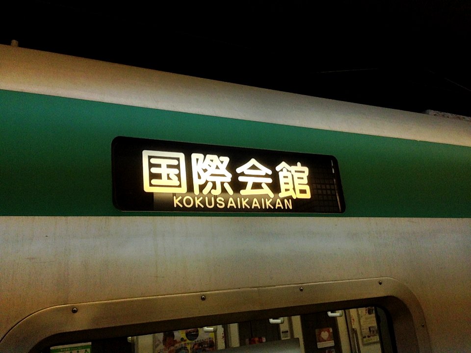 Kyoto subway outside destination indicatoer