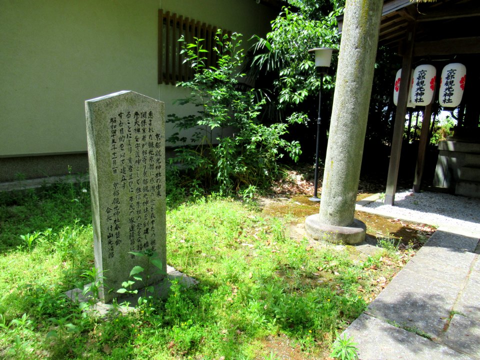 Kyoto Kanko-jinja Kyoto Gyoen 002