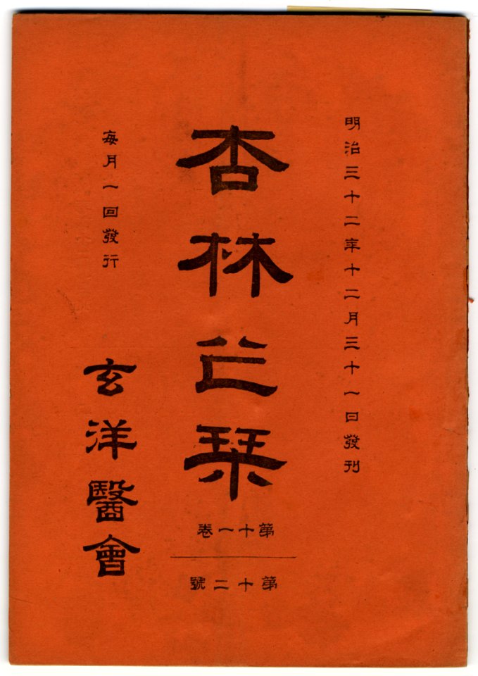 Kyorin-no-shiori-no11-1899