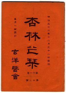 Kyorin-no-shiori-no11-1899