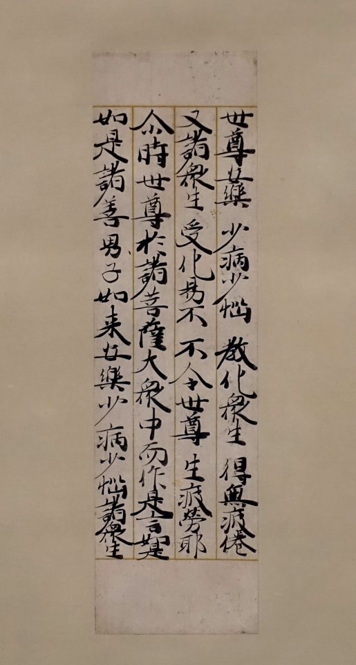 Lotus Sutra segment, by Madenokoji Nobufusa, Kamakura period, 1300s AD, ink on paper - Ishikawa Prefectural Museum of Traditional Arts and Crafts - Kanazawa, Japan - DSC09434