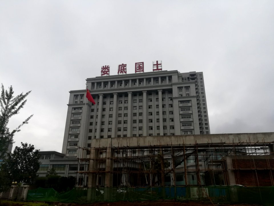 Loudi Municipal Land and Resources Bureau1