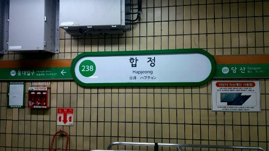 Line 2 Hapjeong Station sign