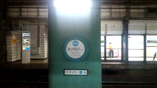 Line 4 Isu Station tunnel sign