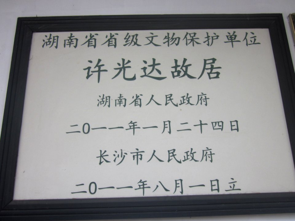 Level of Cultural Relics, Former Residence of Xu Guangda