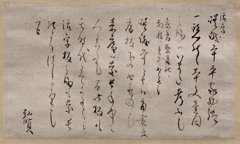 Letter by Yashiro Hirokata, Japan, Edo period, 1800s AD, ink on paper - Tokyo National Museum - Tokyo, Japan - DSC09408