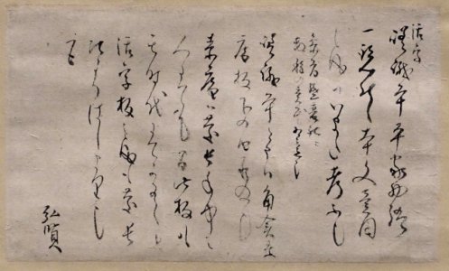 Letter by Yashiro Hirokata, Japan, Edo period, 1800s AD, ink on paper - Tokyo National Museum - Tokyo, Japan - DSC09408