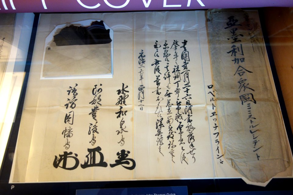 Letter with envelope from Bakufu to Minister Pruyn, Japanese text, July 1863 - Robert Hewson Pruyn collection - Albany Institute of History and Art - DSC08303