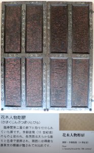Li dynasty door, c. 18th century, Sankei Memorial Hall