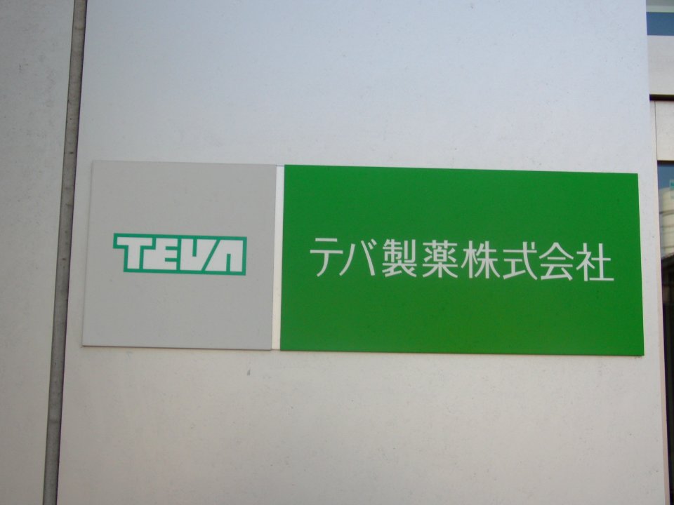 Logo of Teva Pharma Japan Inc