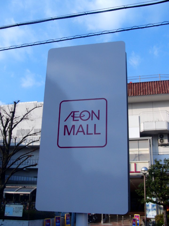 LOGO OF AEON MALL