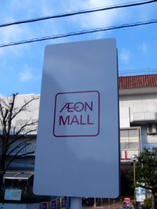 LOGO OF AEON MALL