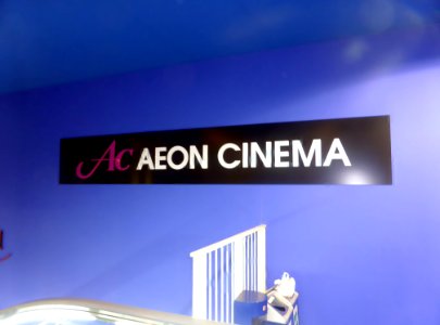 Logo of AEON CINEMA at AEON CINEMA Ibaraki