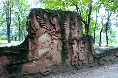 Little Wall sculpture - Tazishan Park - Chengdu, China - DSC03011