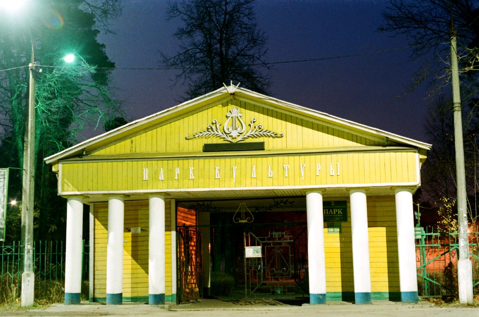 Malakhovka park entrance 2020-11