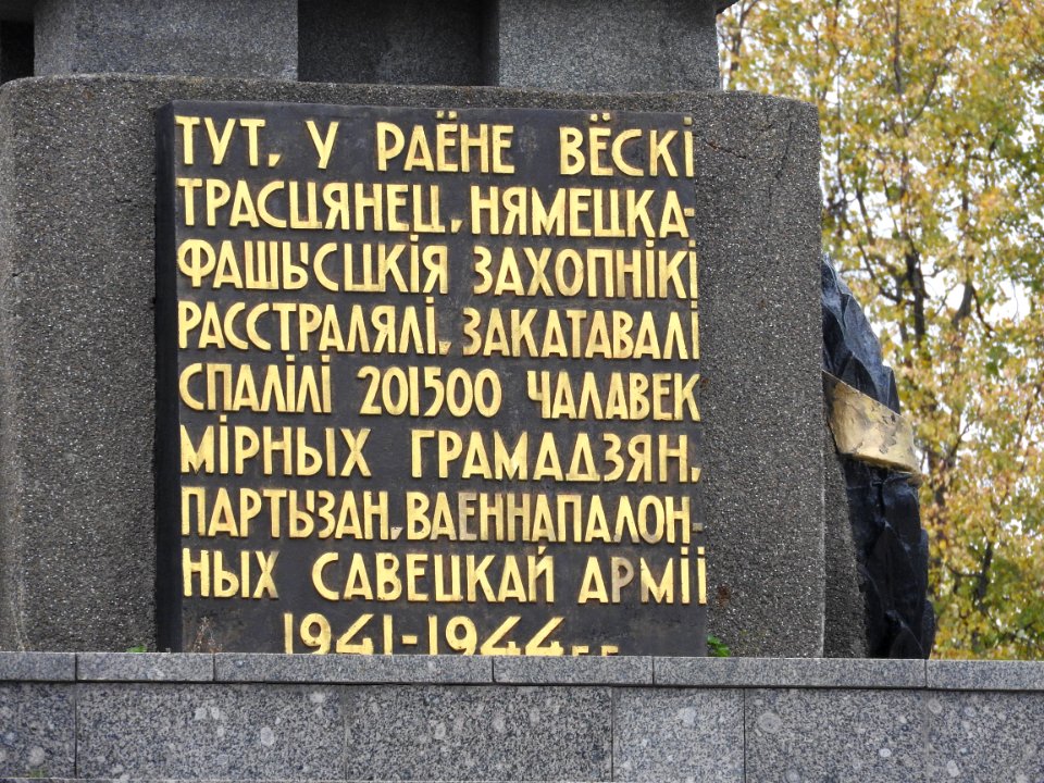 Maly Trascianiec memorial 7