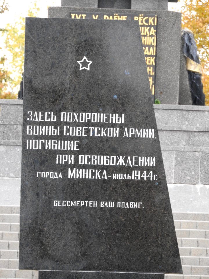 Maly Trascianiec memorial 5