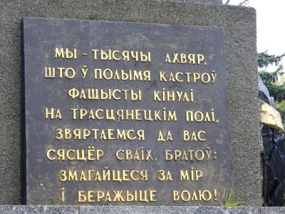 Maly Trascianiec memorial 8