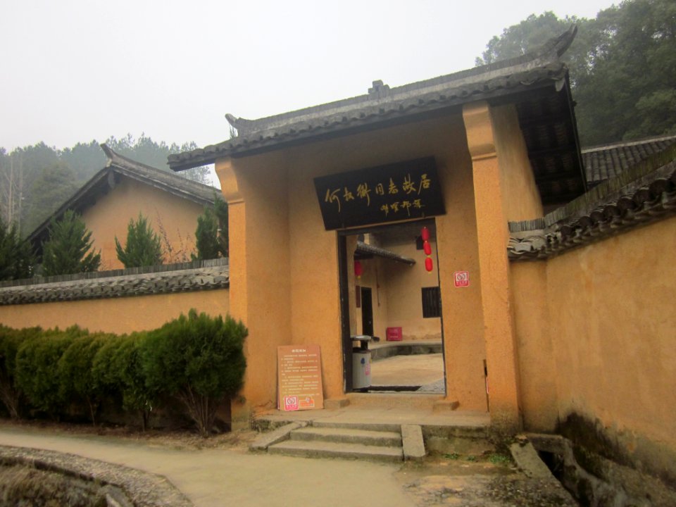 Main Entrance of the Former Residence of He Shuheng2