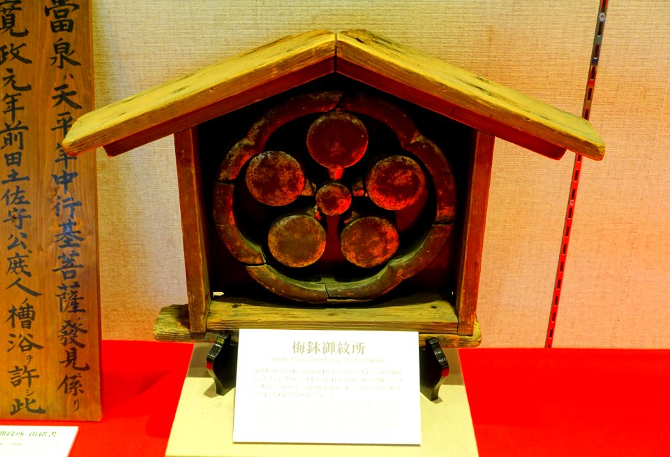 Maeda Tosanokami Family Crest Ornament - Exhibition Room - Shinise Kinenkan Museum - Nagamachi - Kanazawa, Japan - DSC00283