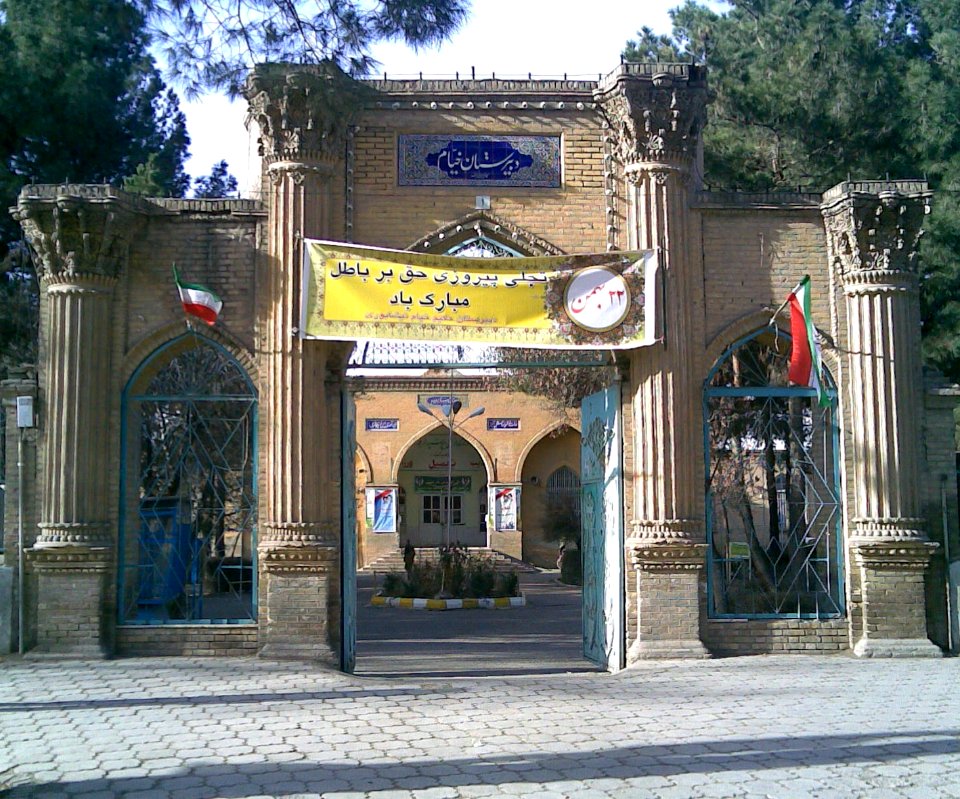 Main Portal of Omar Khayyam High School at Nishapur