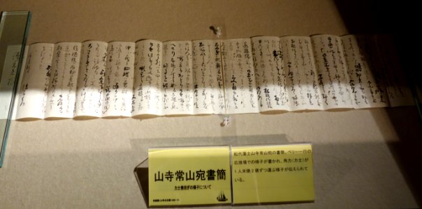 Manuscript - Sanada Treasure Museum - DSC09714