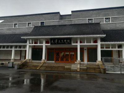 Mao Zedong College of Arts, Picture2