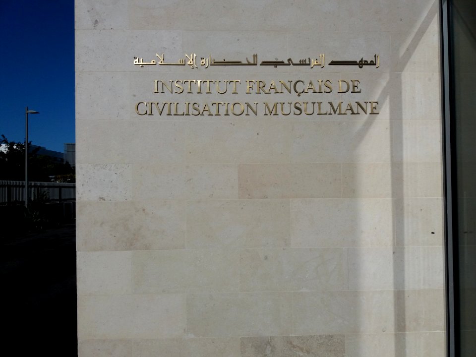 Lyon 8e - Institut français de civilisation musulmane, inscription entrée ouest
