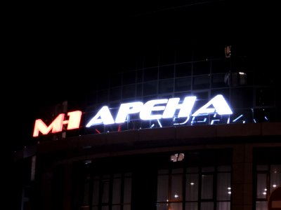 M-1 Arena