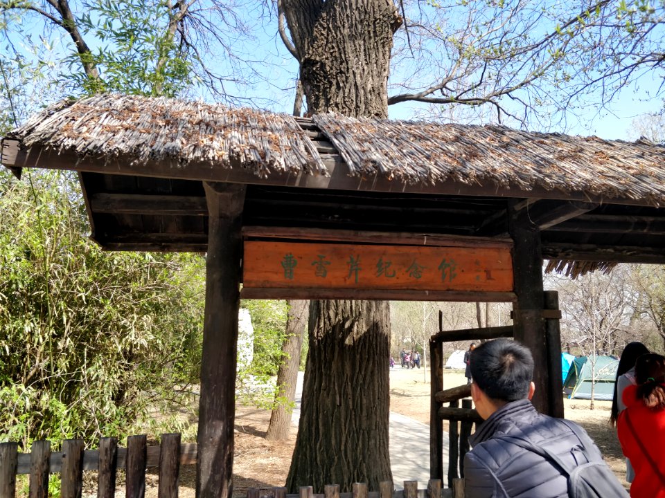 Memorial Hall of Cao Xueqin in Beijing Botanical Garden