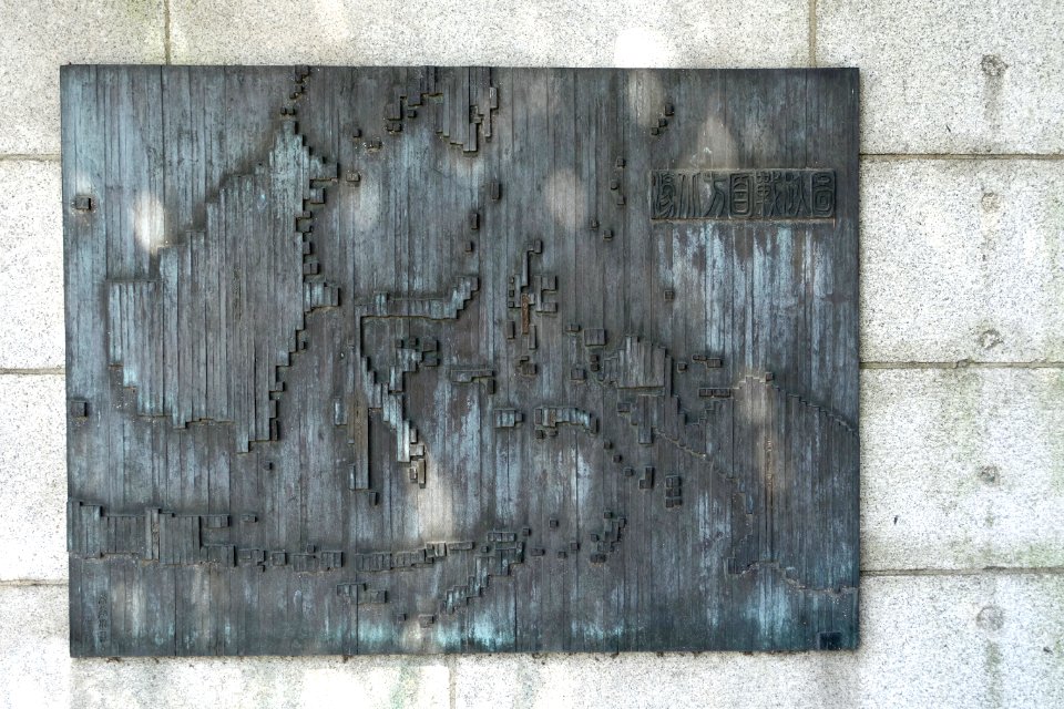 Memorial plaque with Java Sea map - Chiyoda, Tokyo, Japan - DSC04772