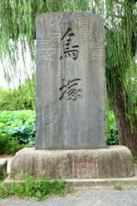 Memorial in Ueno Park - Tokyo, Japan - DSC04929
