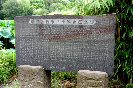 Memorial in Ueno Park - Tokyo, Japan - DSC04940