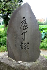 Memorial in Ueno Park - Tokyo, Japan - DSC04932