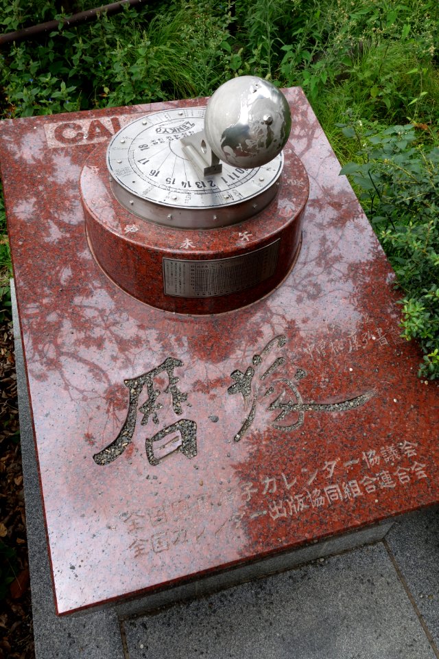 Memorial in Ueno Park - Tokyo, Japan - DSC04938