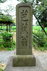 Memorial in Ueno Park - Tokyo, Japan - DSC04936