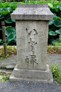Memorial in Ueno Park - Tokyo, Japan - DSC04941
