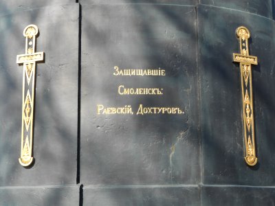 Memorial to the Battle of Smolensk - 14 photo