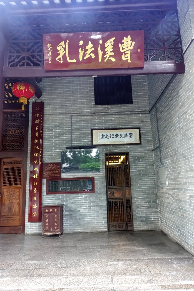 Memorial Room of Master Yunfeng, Temple of the Six Banyan Trees