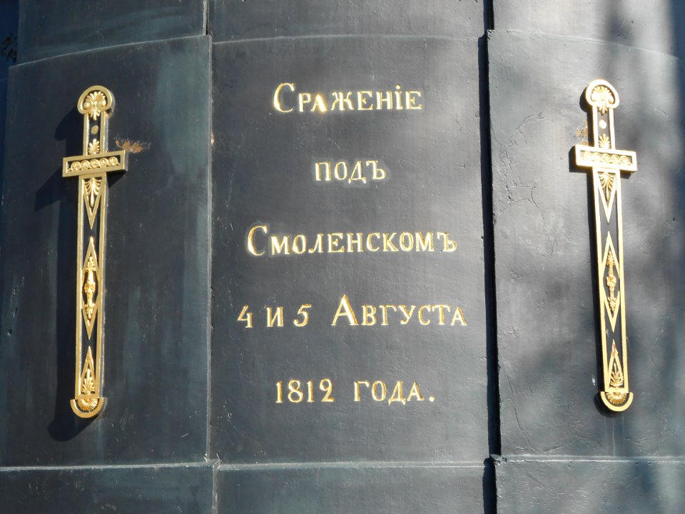 Memorial to the Battle of Smolensk - 16