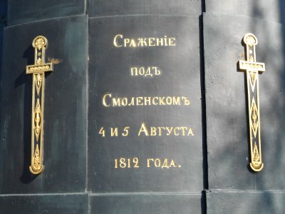 Memorial to the Battle of Smolensk - 16 photo