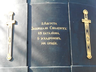 Memorial to the Battle of Smolensk - 13