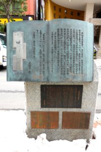 Memorial - Mitaka, Tokyo, Japan - DSC09506