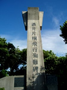 Memorial-of-Plane-Accident-1932-Yabase01