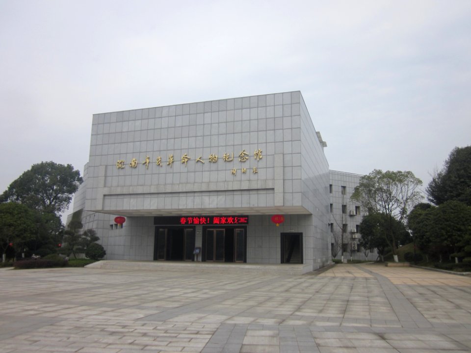Memorial of Xinhai Revolution Figures, picture1