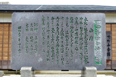 Memorial - Official Seal Shrine - Nanao, Ishikawa, Japan - DSC00692